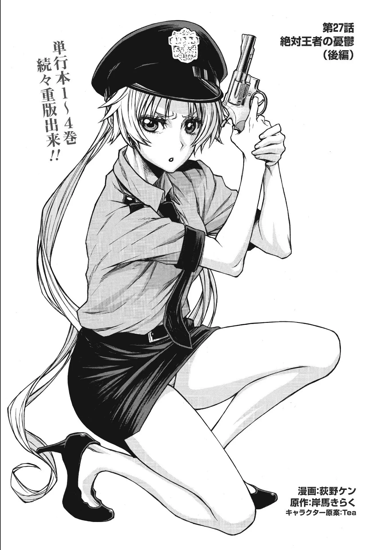 Shinmai Ossan Bouken-sha, Saikyou paati ni shinu hodo kitae rarete Muteki ni naru Chapter 27 page 16