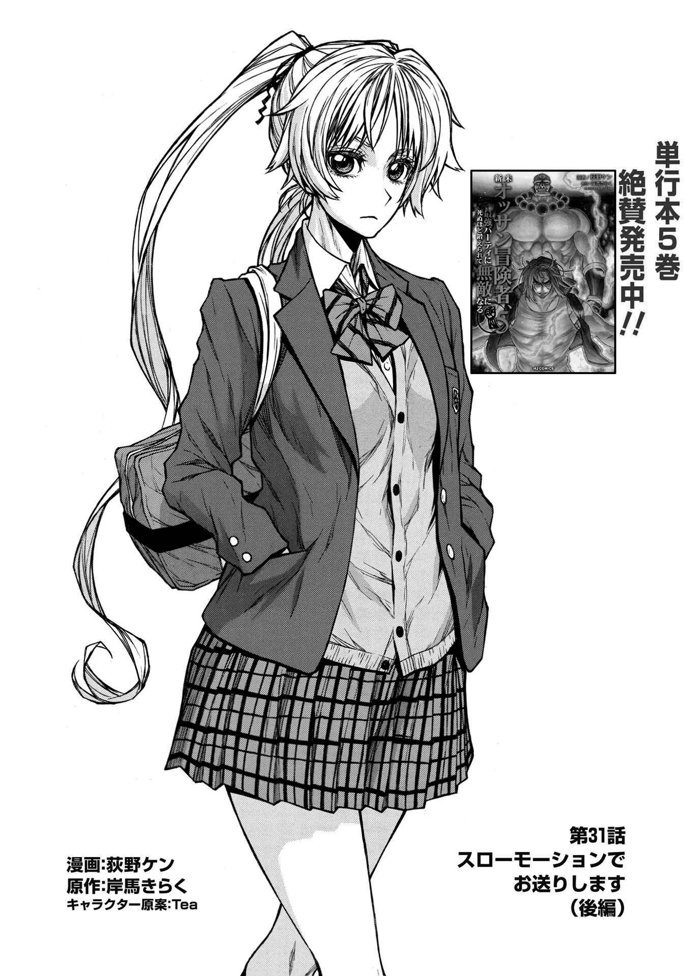 Shinmai Ossan Bouken-sha, Saikyou paati ni shinu hodo kitae rarete Muteki ni naru Chapter 31 page 19