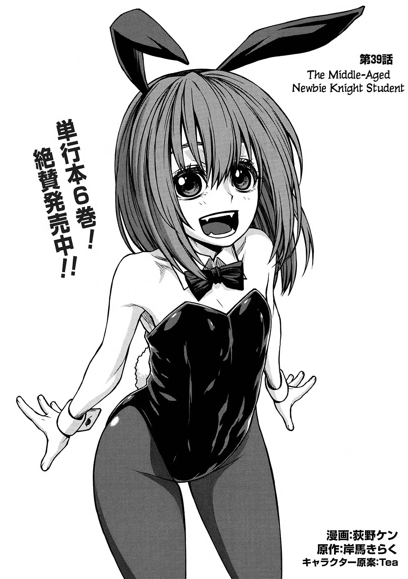 Shinmai Ossan Bouken-sha, Saikyou paati ni shinu hodo kitae rarete Muteki ni naru Chapter 39 page 18