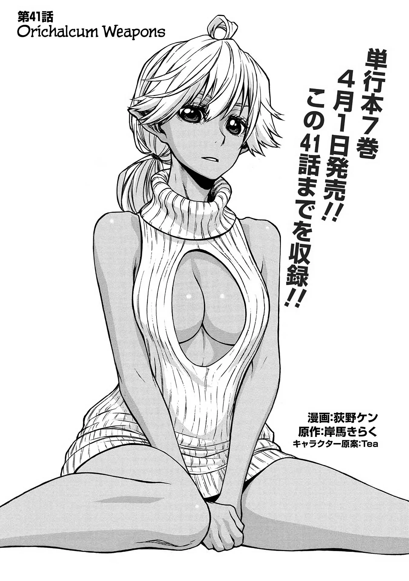 Shinmai Ossan Bouken-sha, Saikyou paati ni shinu hodo kitae rarete Muteki ni naru Chapter 41 page 16