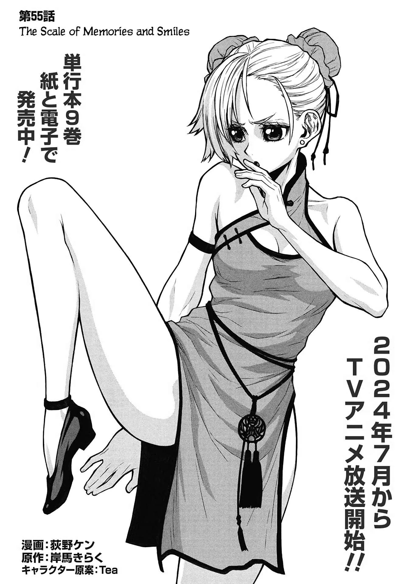 Shinmai Ossan Bouken-sha, Saikyou paati ni shinu hodo kitae rarete Muteki ni naru Chapter 55 page 14