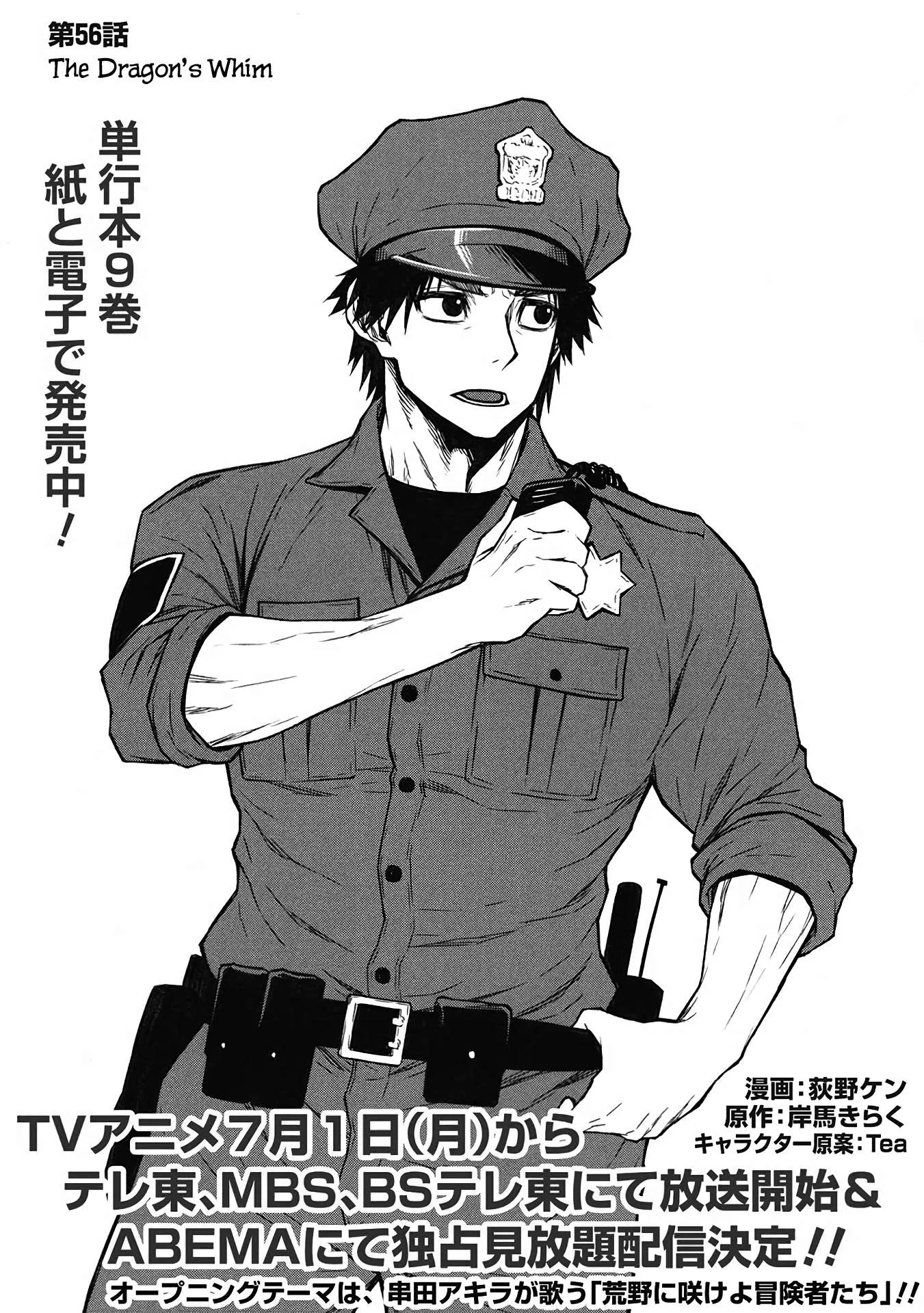 Shinmai Ossan Bouken-sha, Saikyou paati ni shinu hodo kitae rarete Muteki ni naru Chapter 56 page 15