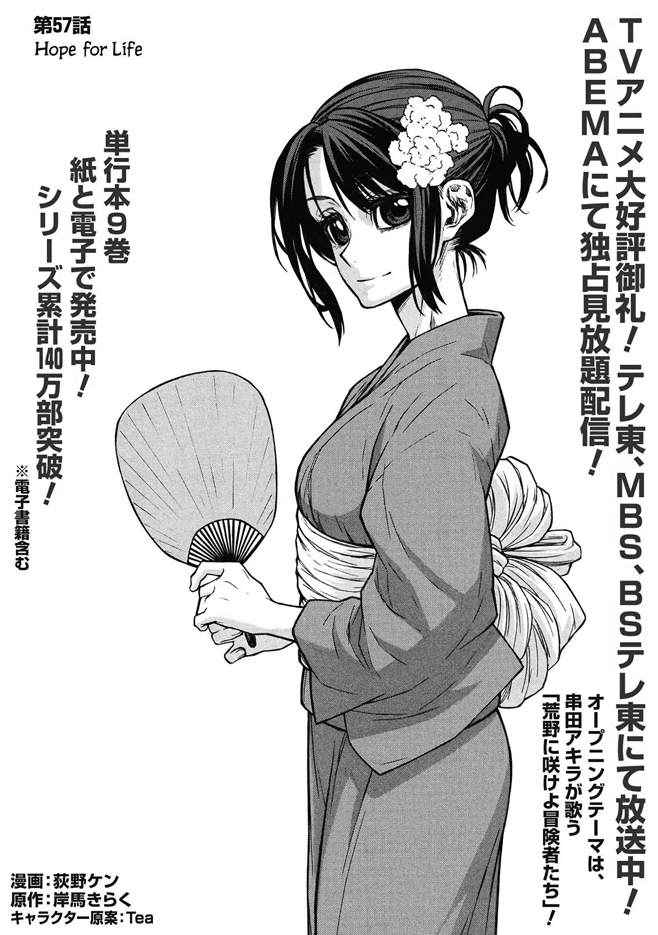 Shinmai Ossan Bouken-sha, Saikyou paati ni shinu hodo kitae rarete Muteki ni naru Chapter 57 page 21
