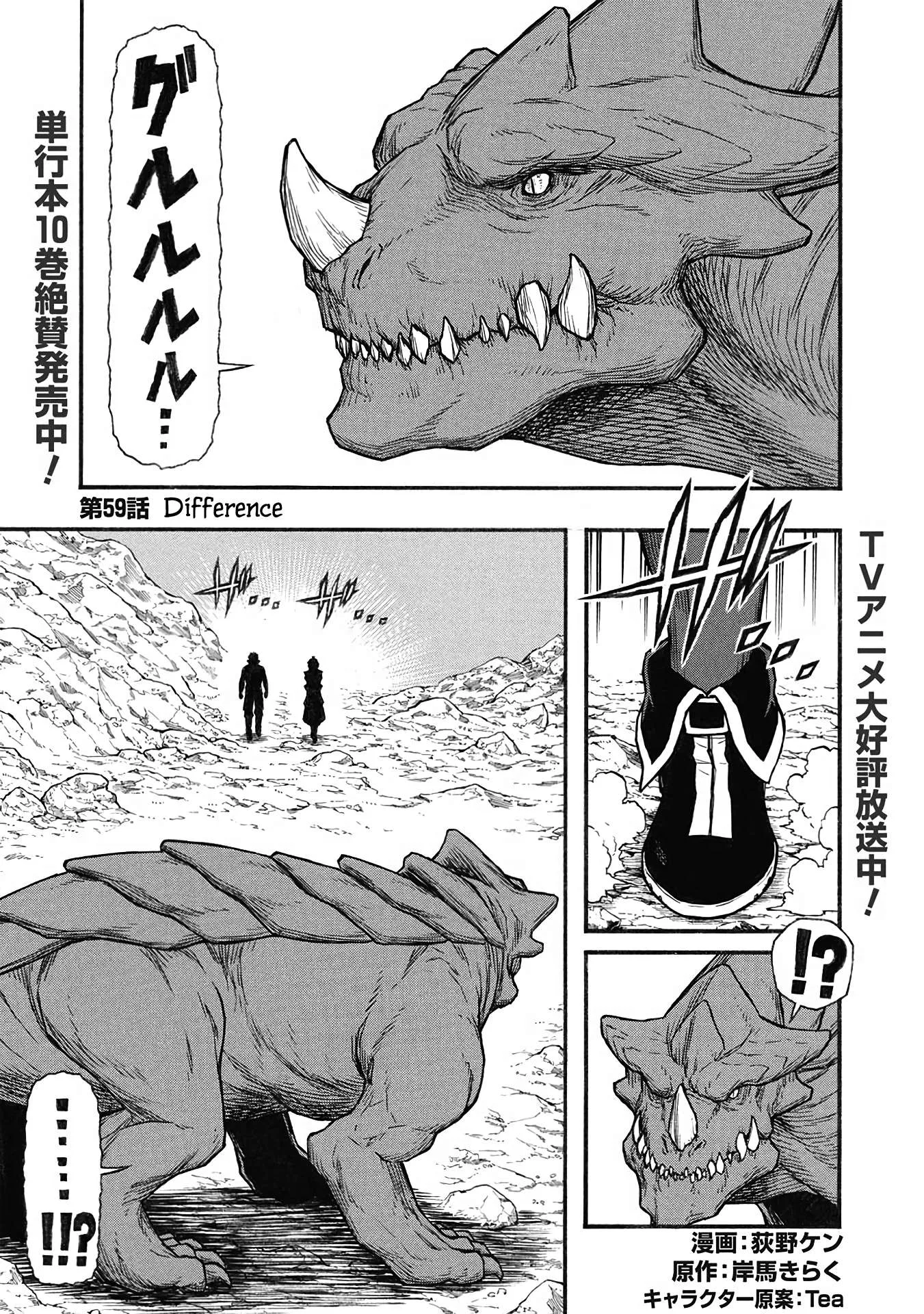 Shinmai Ossan Bouken-sha, Saikyou paati ni shinu hodo kitae rarete Muteki ni naru Chapter 59 page 1