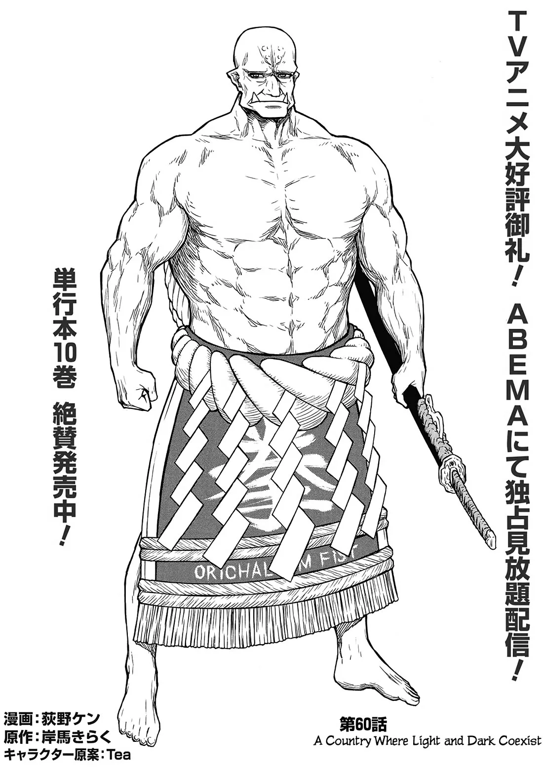 Shinmai Ossan Bouken-sha, Saikyou paati ni shinu hodo kitae rarete Muteki ni naru Chapter 60 page 18