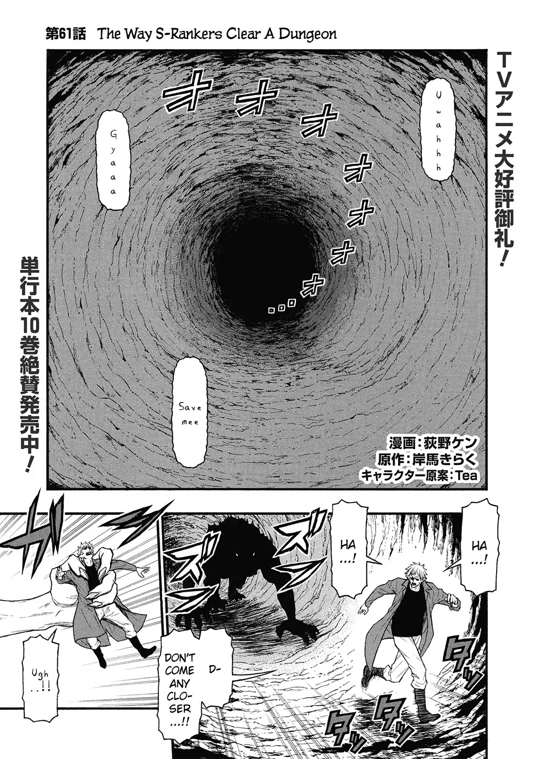 Shinmai Ossan Bouken-sha, Saikyou paati ni shinu hodo kitae rarete Muteki ni naru Chapter 61 page 1