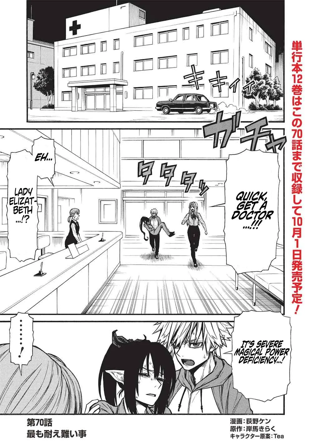 Shinmai Ossan Bouken-sha, Saikyou paati ni shinu hodo kitae rarete Muteki ni naru Chapter 70 page 2