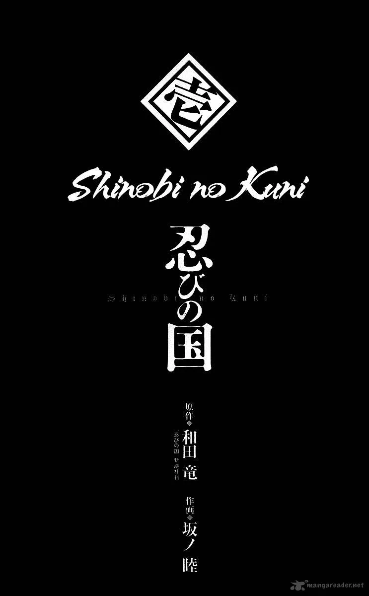 Shinobi no Kuni Chapter 1 page 6