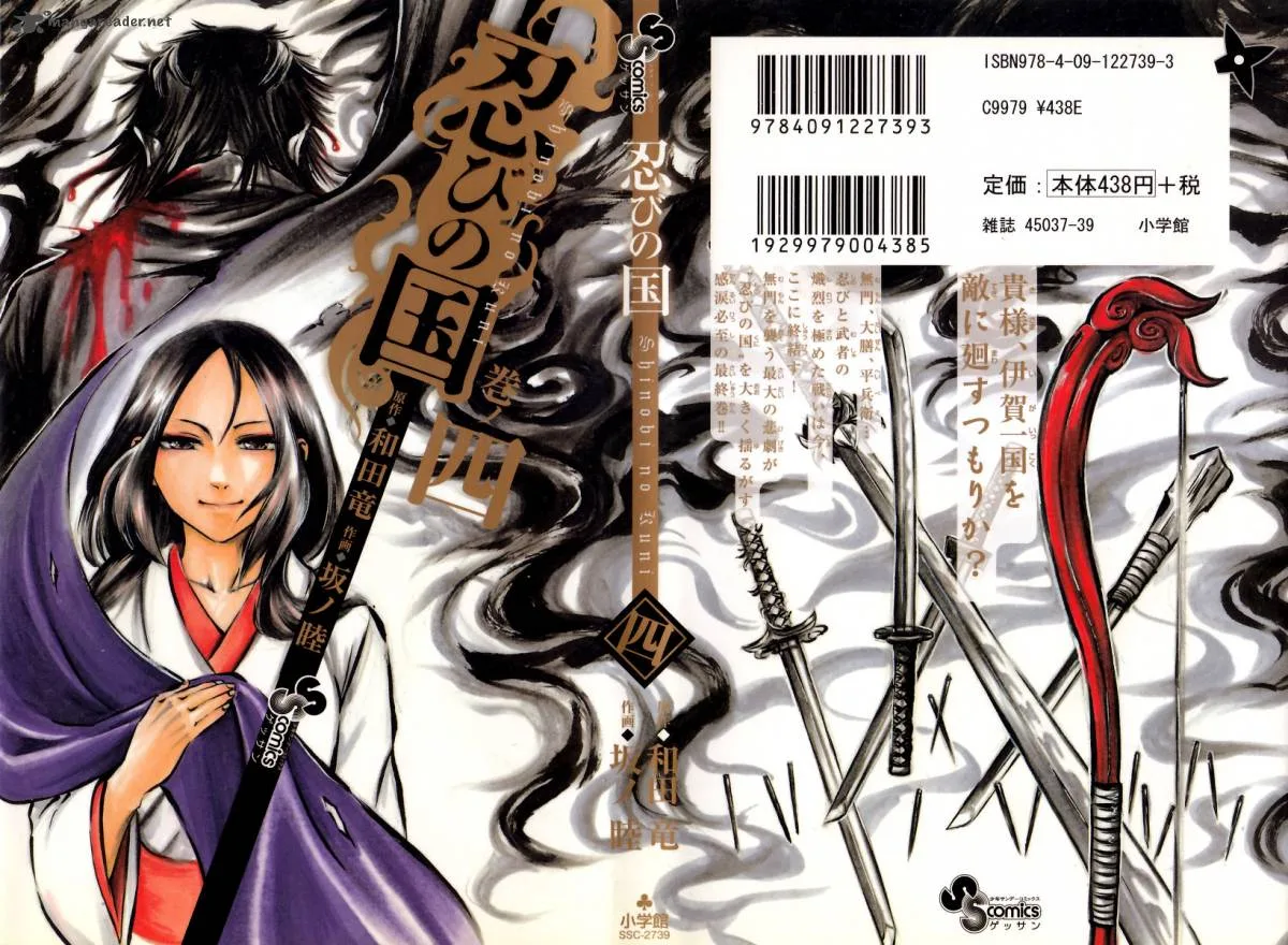 Shinobi no Kuni Chapter 17 page 1