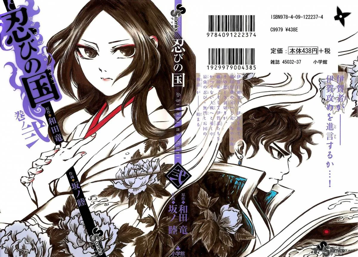 Shinobi no Kuni Chapter 5 page 3