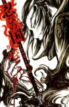 Shinobi no Kuni cover