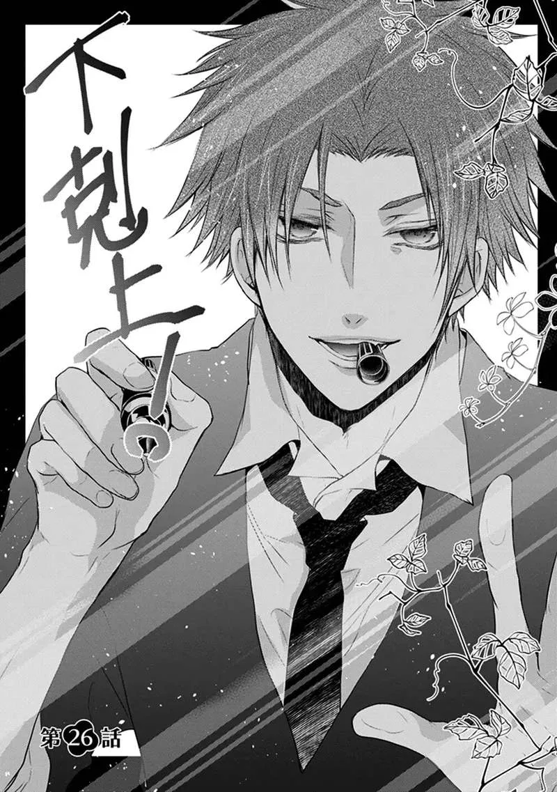 Shinobi Shijuusou Chapter 26 page 2