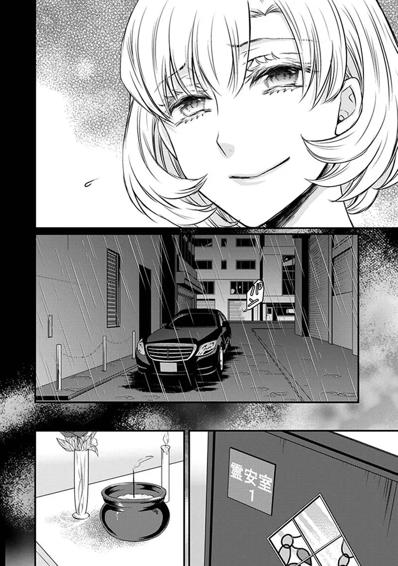 Shinobi Shijuusou Chapter 29 page 33