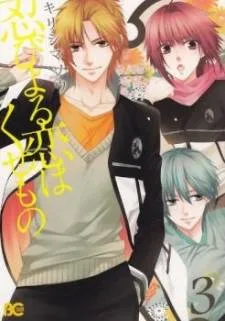 Shinobi yoru Koi wa Kusemono cover