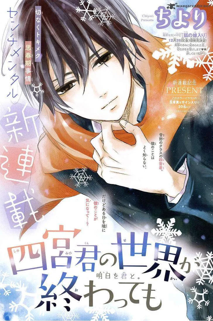 Shinomiya-kun no Sekai ga Owatte mo Chapter 1 page 6