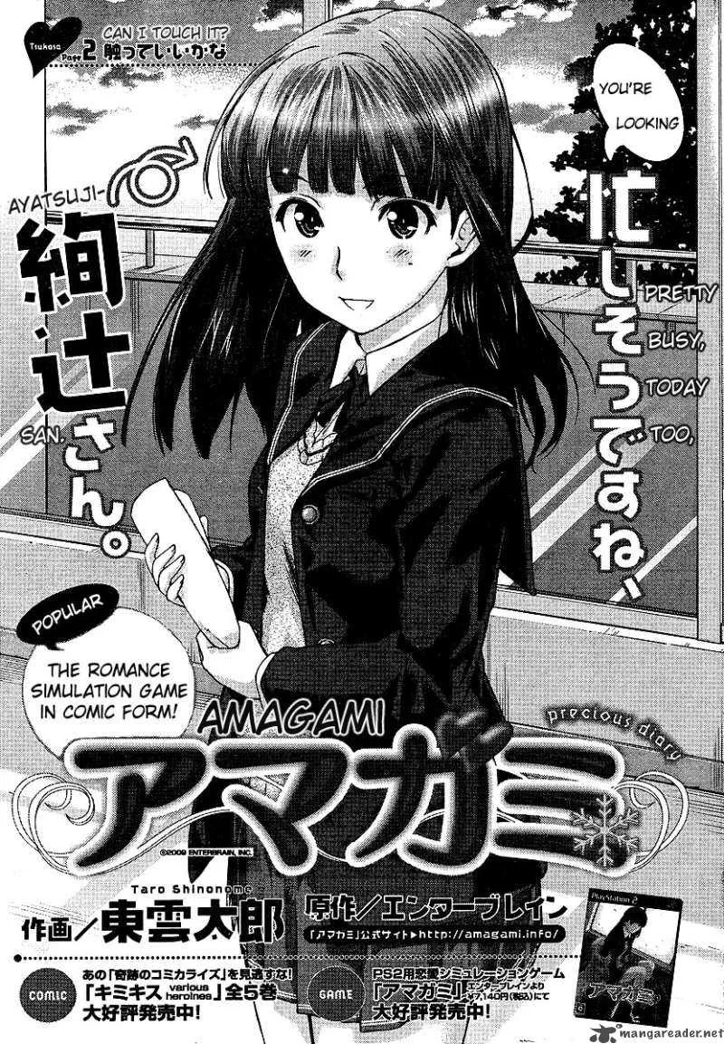Shinonome Amagami Chapter 2 page 1