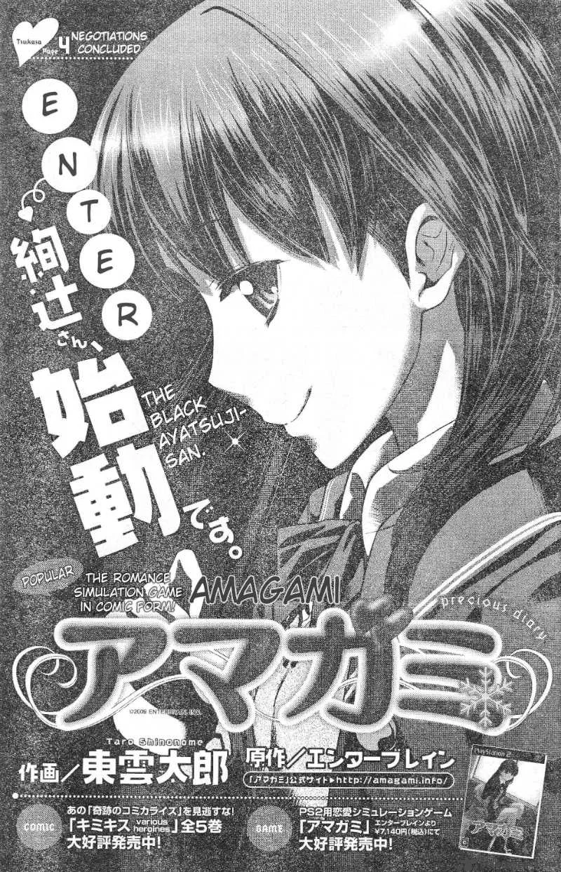 Shinonome Amagami Chapter 4 page 1