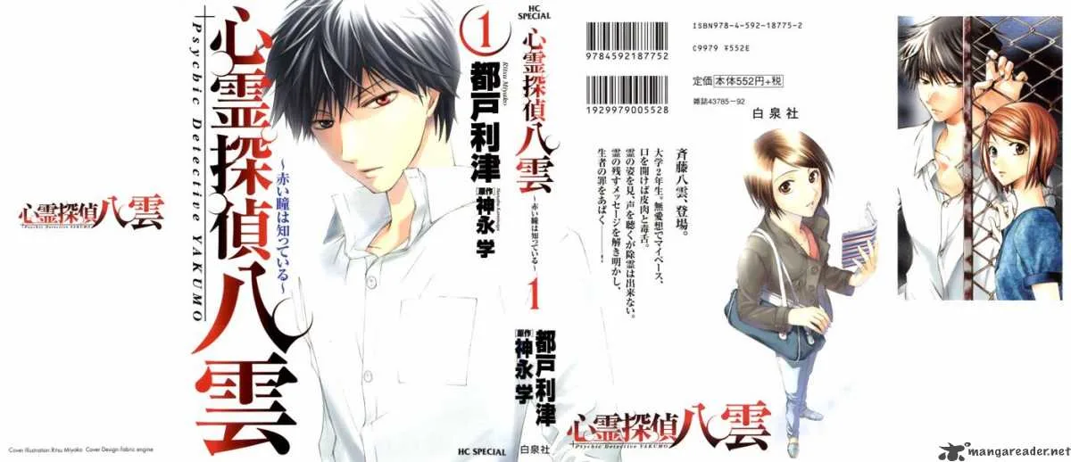 Shinrei Tantei Yakumo Chapter 1 page 1