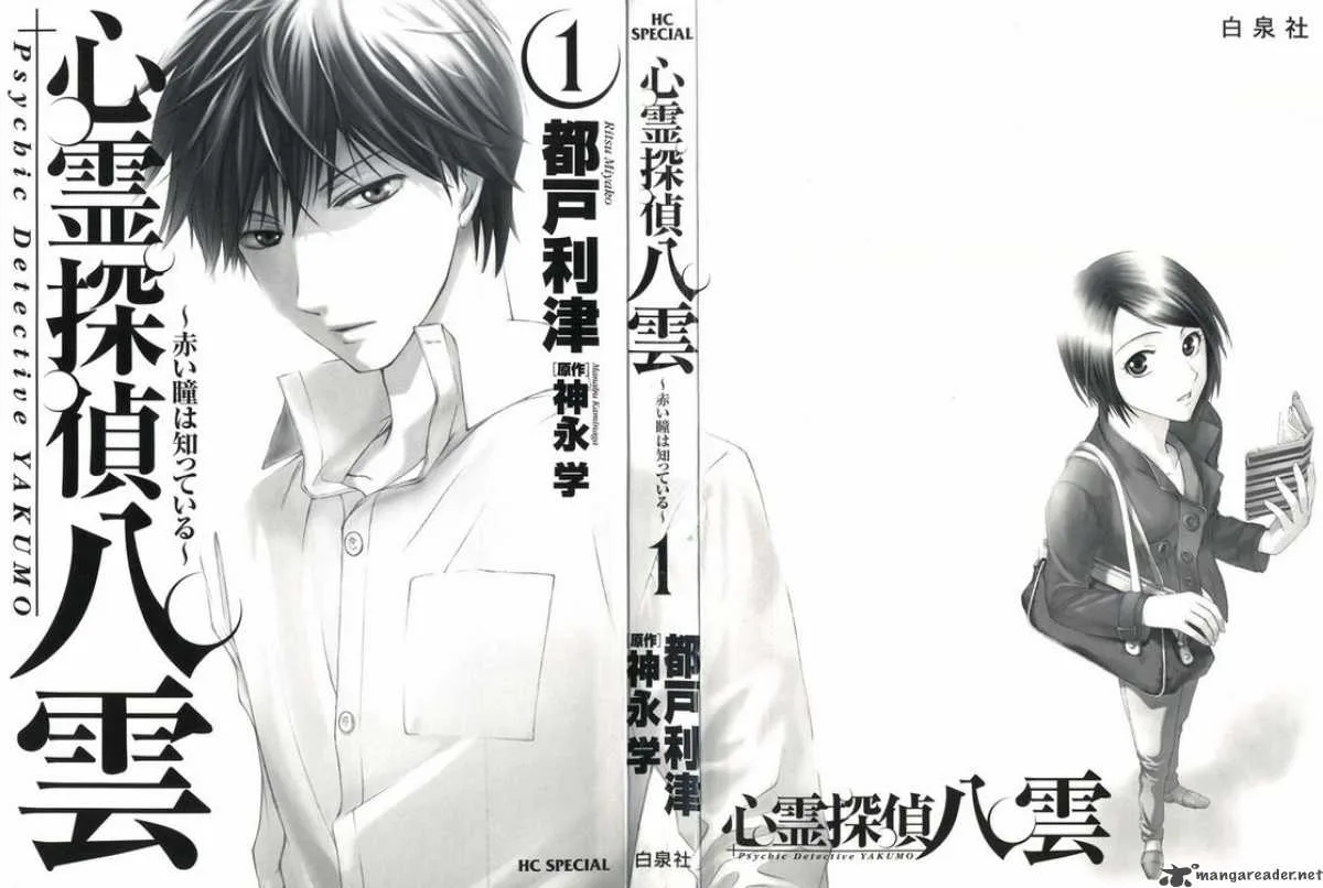 Shinrei Tantei Yakumo Chapter 1 page 2