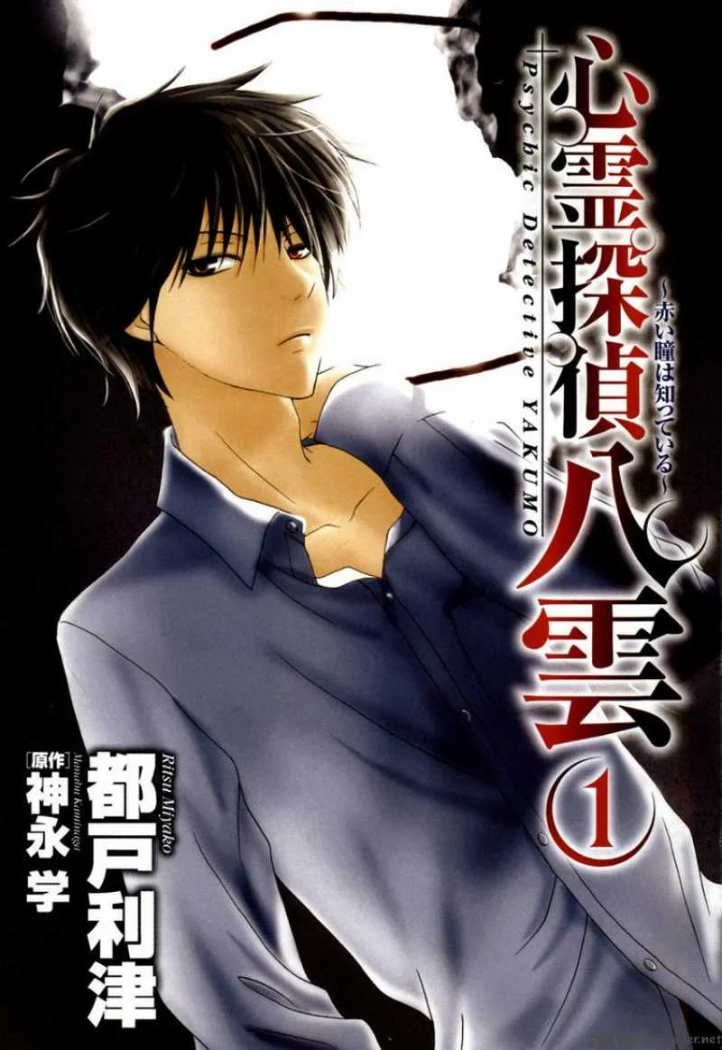 Shinrei Tantei Yakumo Chapter 1 page 3