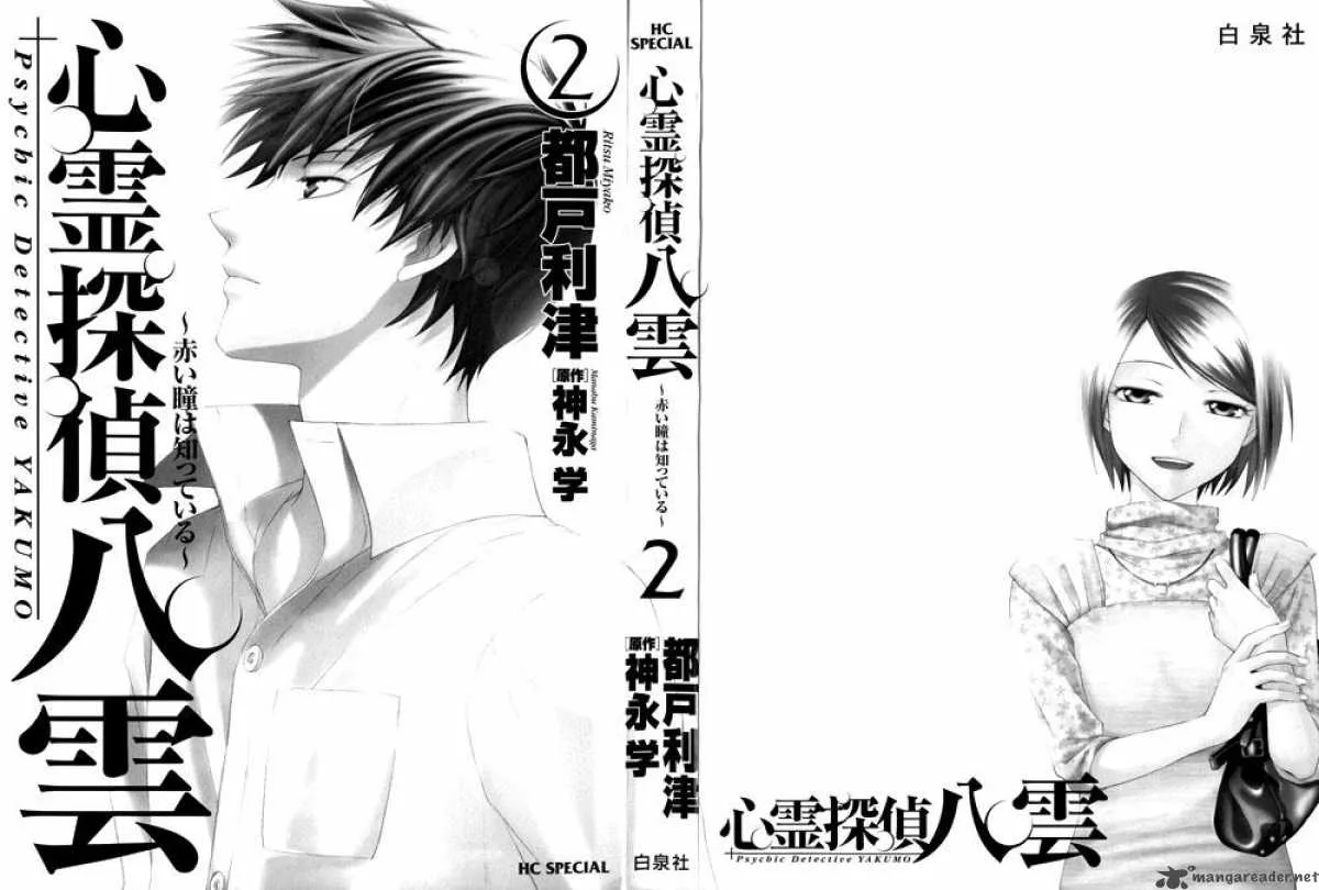 Shinrei Tantei Yakumo Chapter 5 page 3