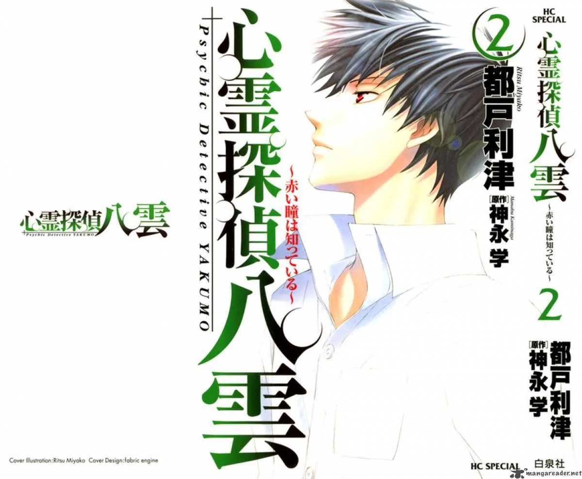 Shinrei Tantei Yakumo Chapter 5 page 1