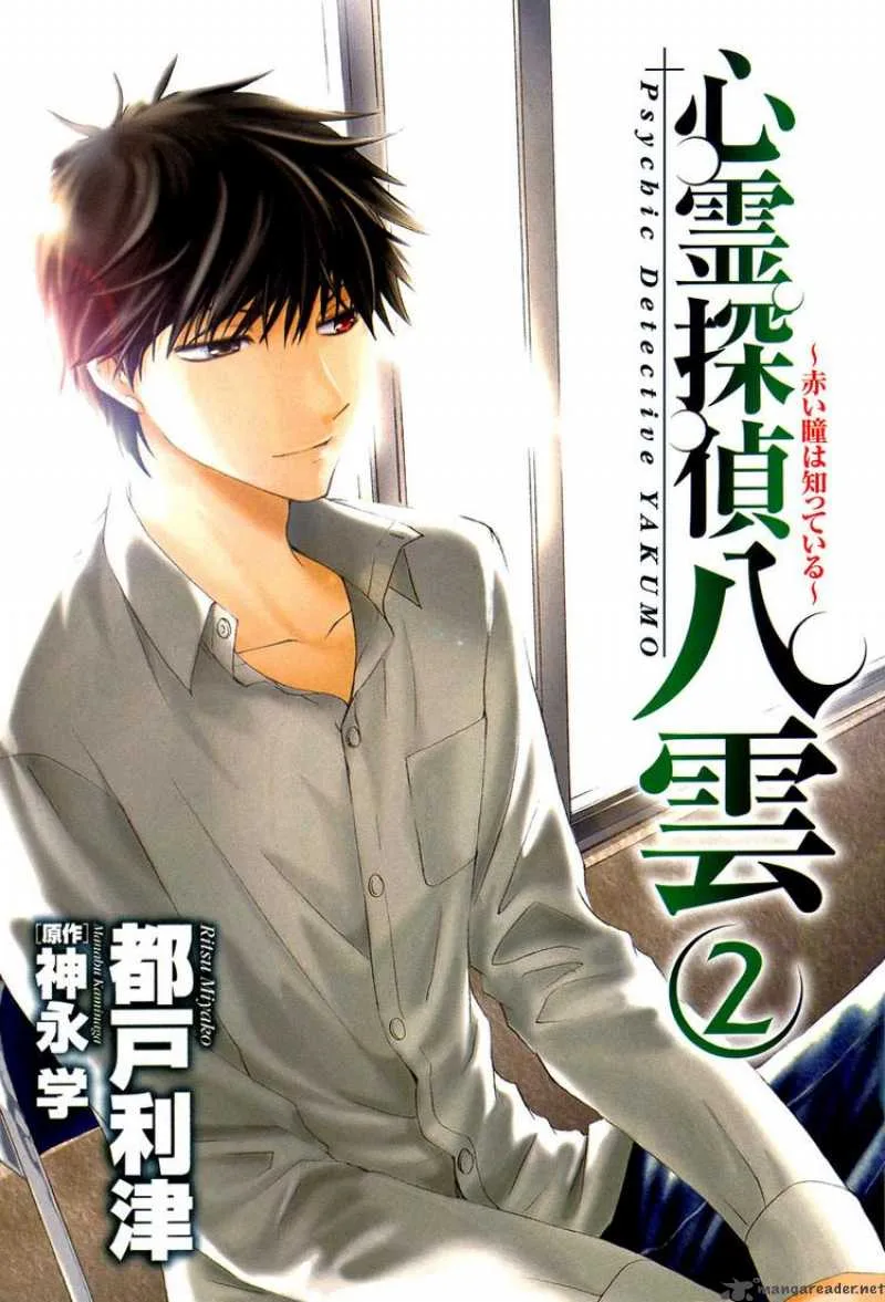 Shinrei Tantei Yakumo Chapter 5 page 4