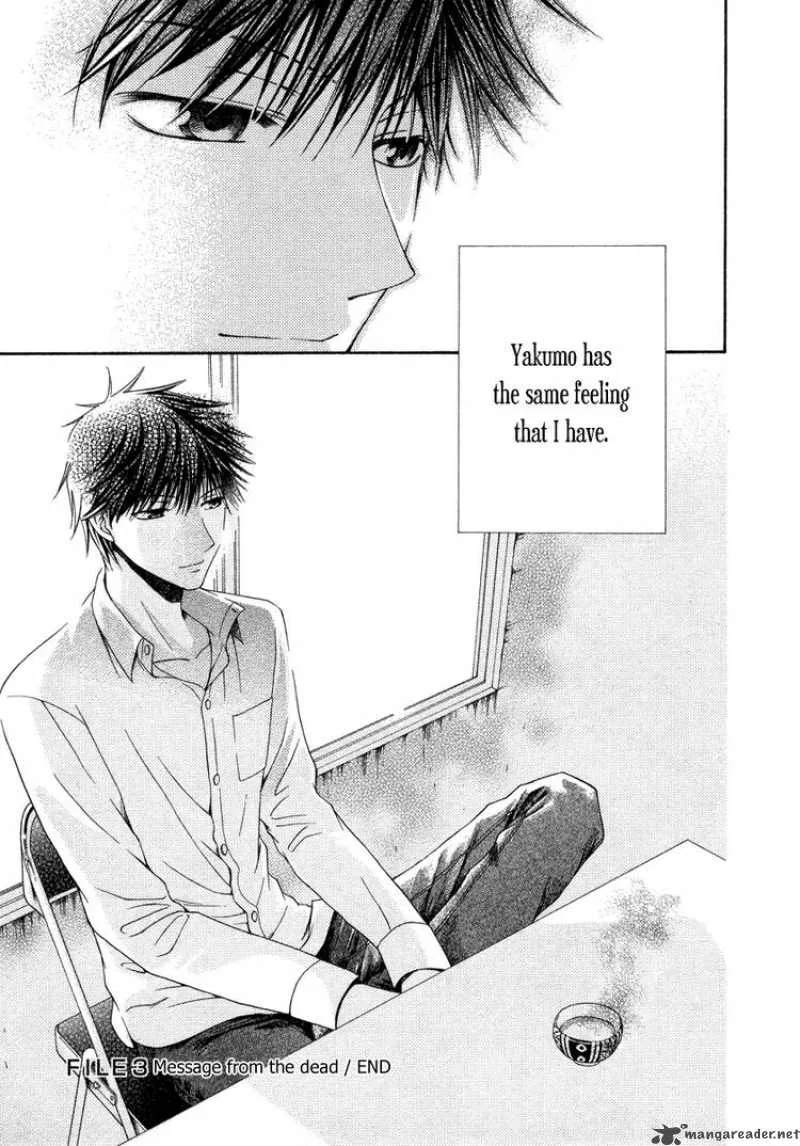 Shinrei Tantei Yakumo Chapter 9 page 45
