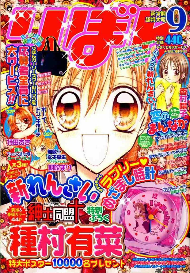 Shinshi Doumei Cross Chapter 1 page 45