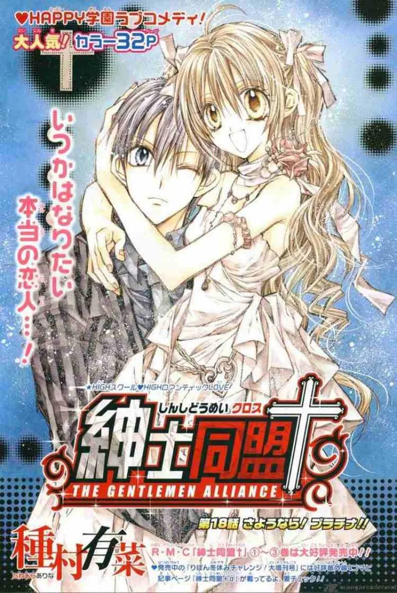 Shinshi Doumei Cross Chapter 18 page 1