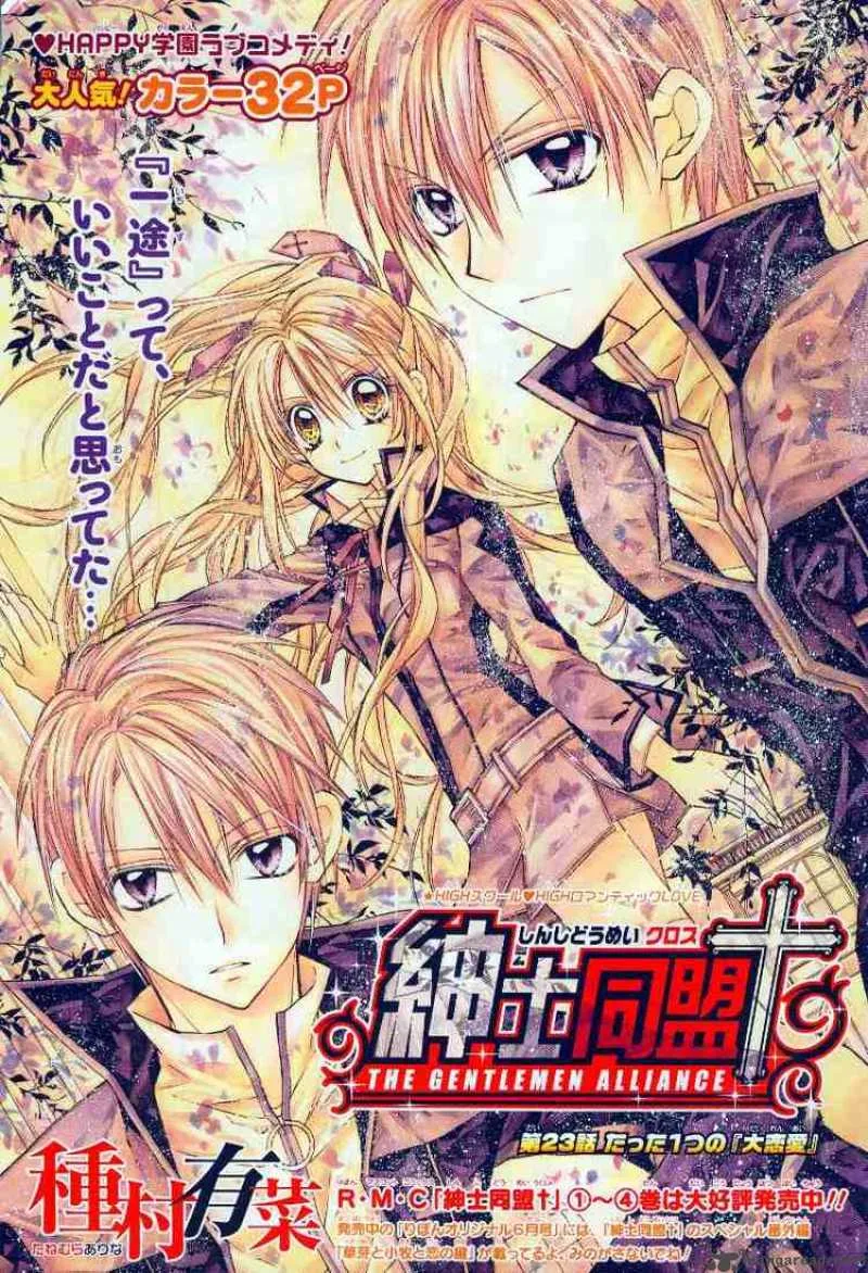 Shinshi Doumei Cross Chapter 23 page 1