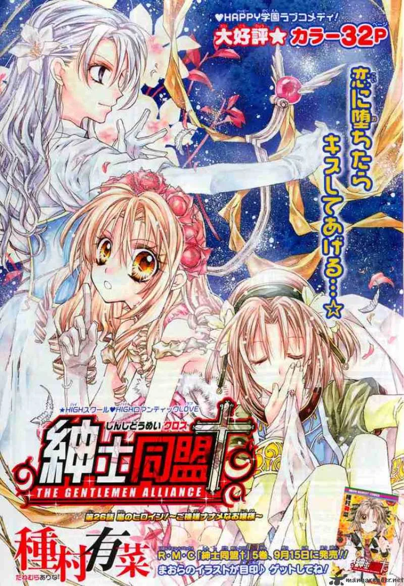 Shinshi Doumei Cross Chapter 26 page 1