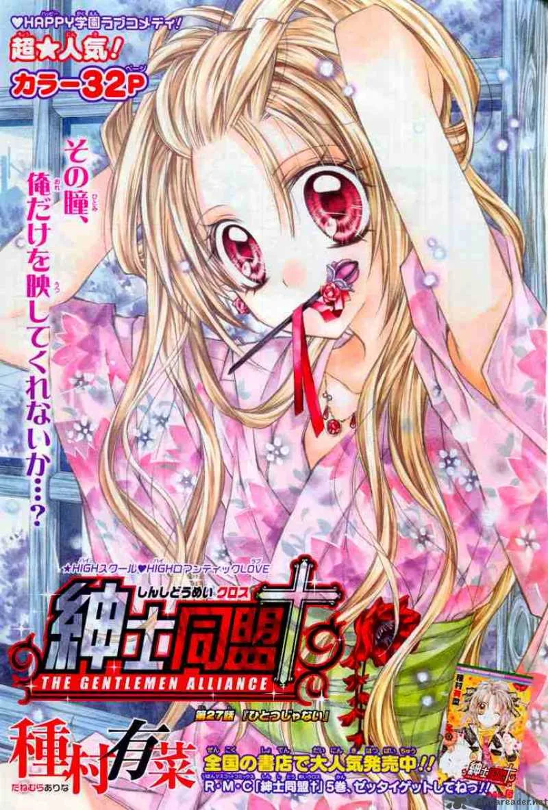 Shinshi Doumei Cross Chapter 27 page 1