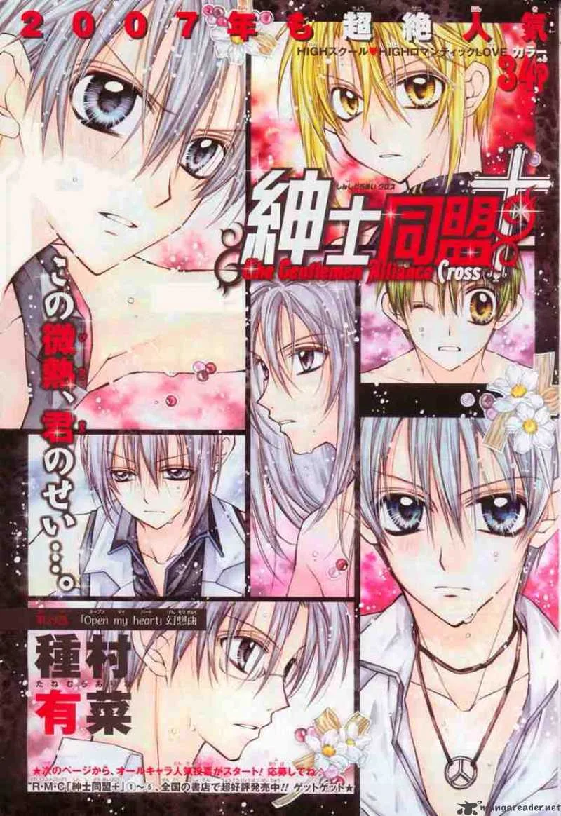 Shinshi Doumei Cross Chapter 29 page 1