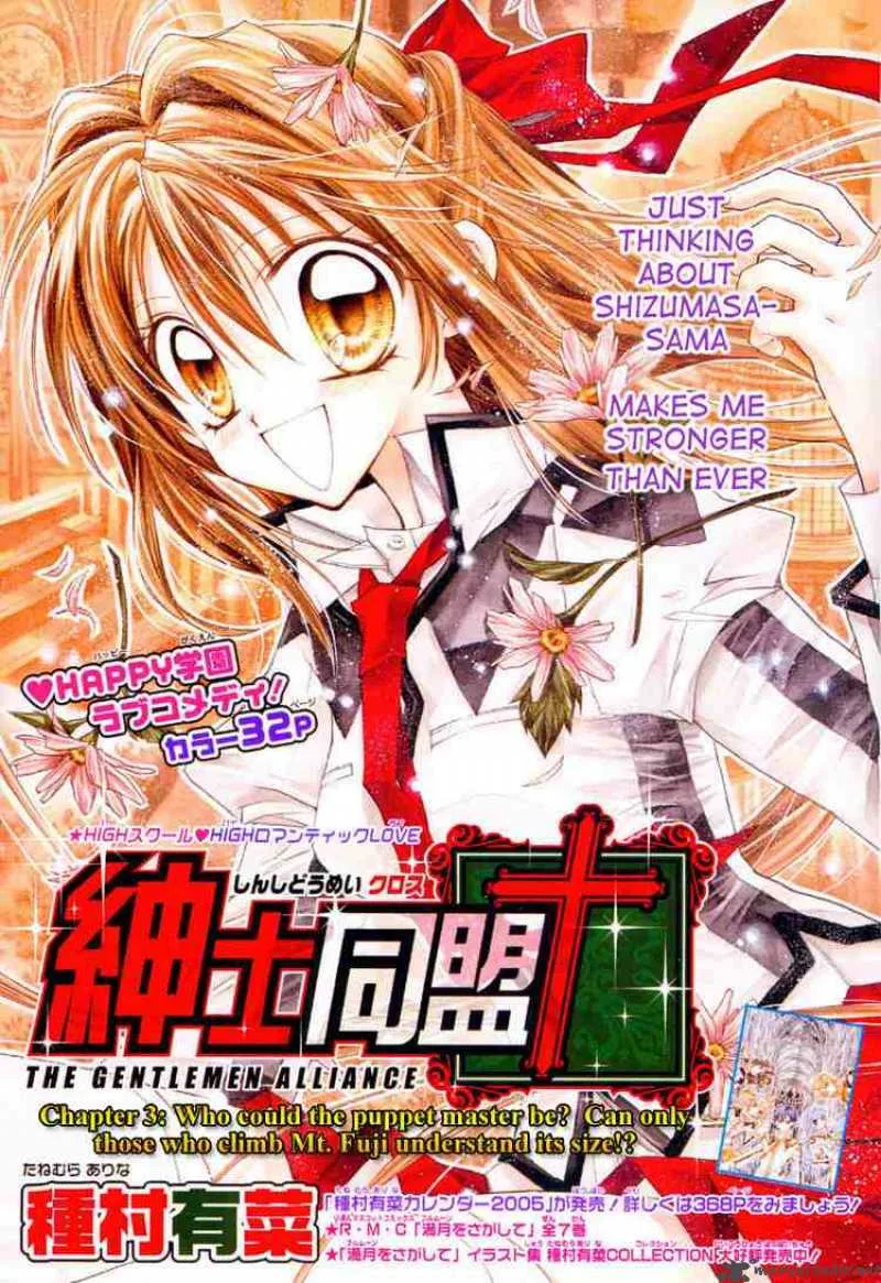 Shinshi Doumei Cross Chapter 3 page 1