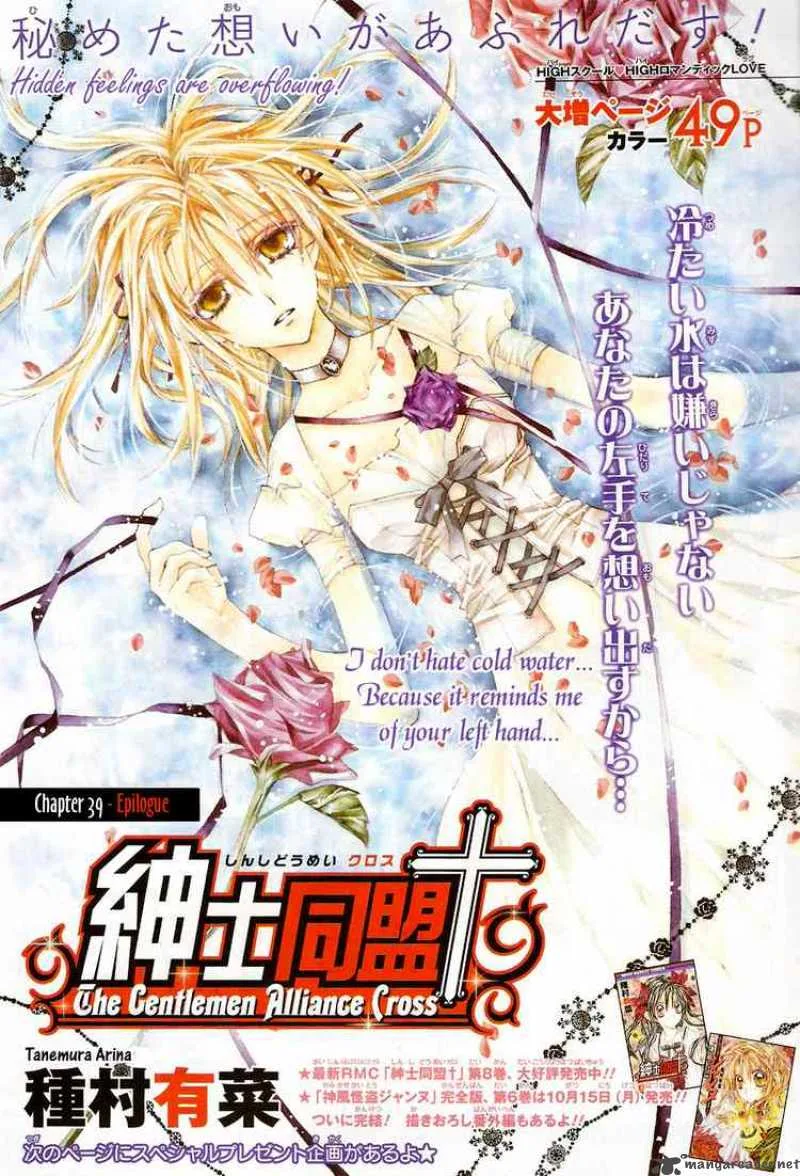 Shinshi Doumei Cross Chapter 39 page 1