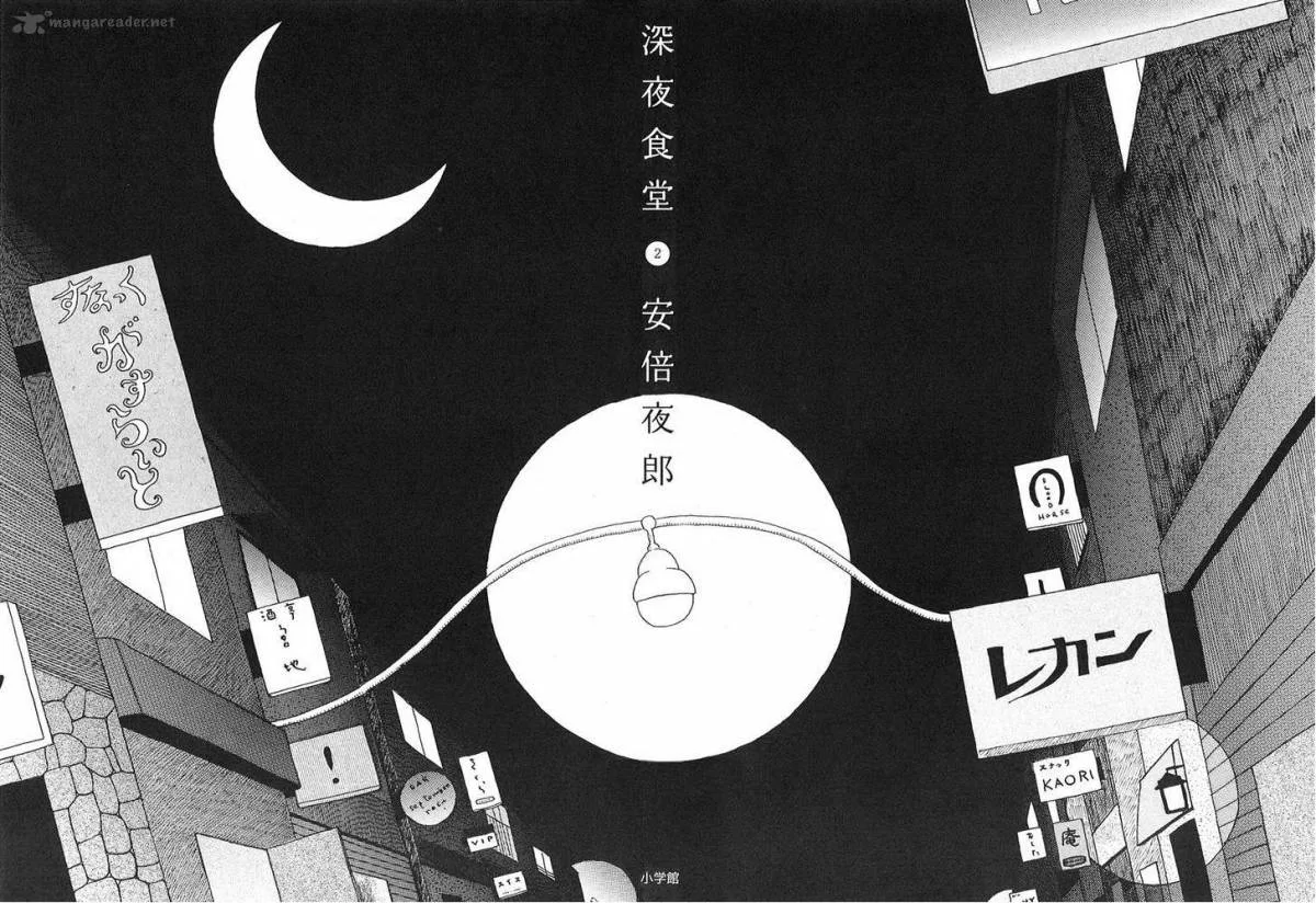 Shinya Shokudou Chapter 15 page 2
