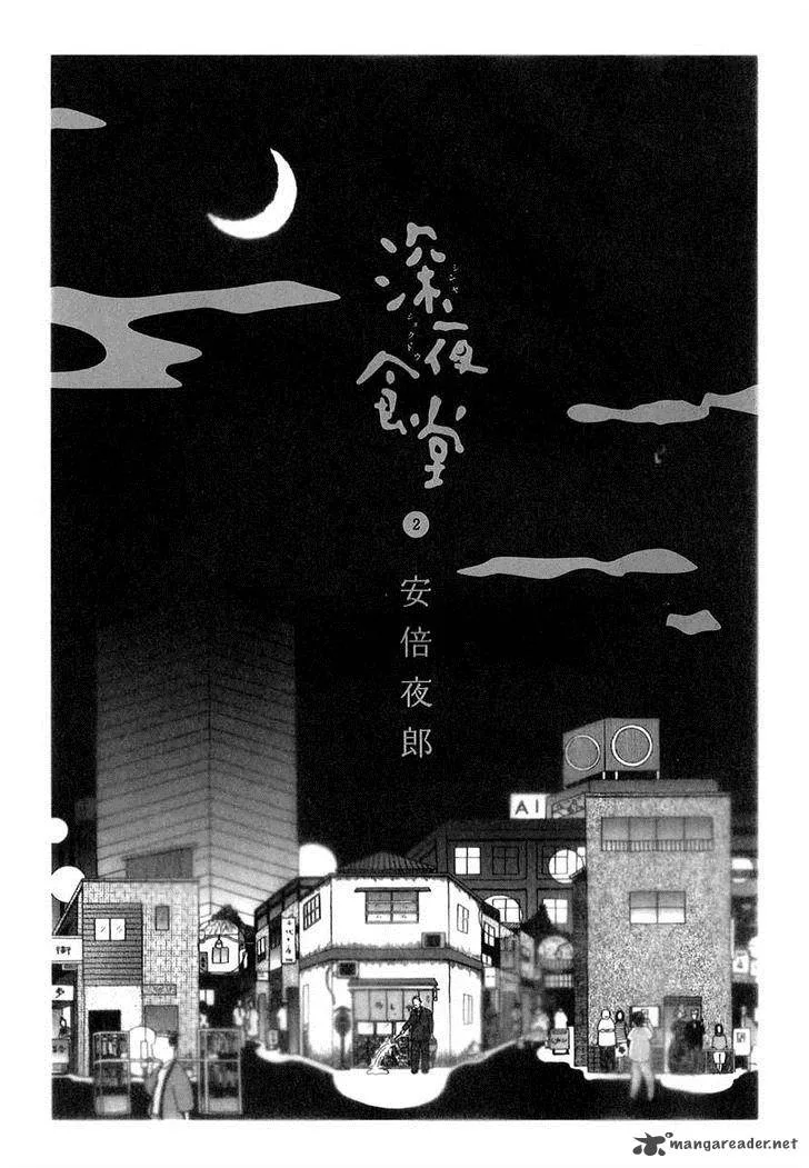 Shinya Shokudou Chapter 15 page 3