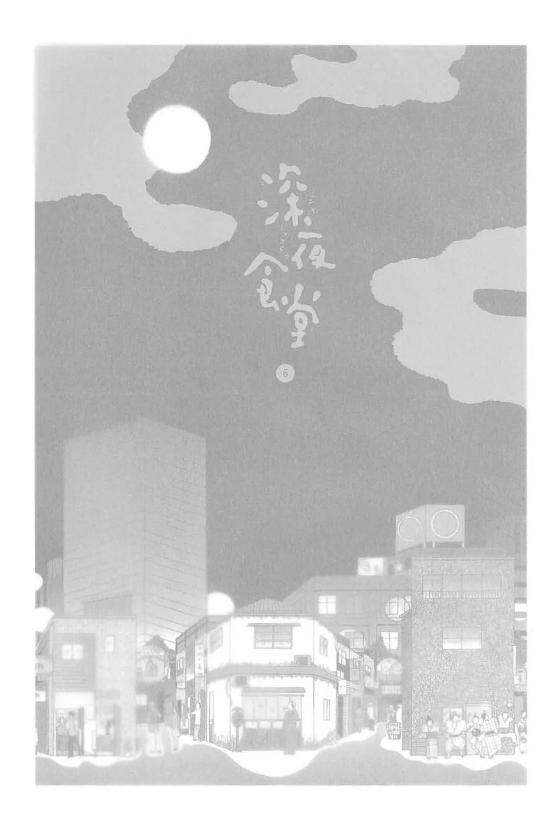 Shinya Shokudou Chapter 72 page 6