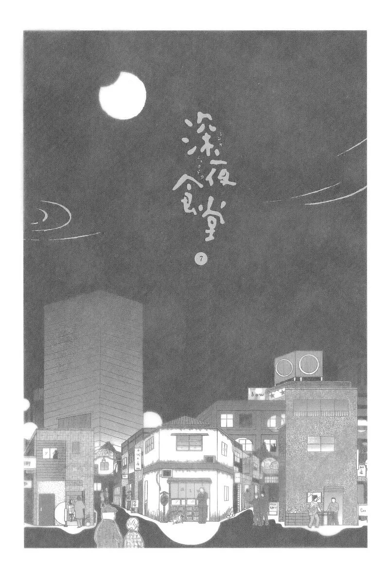 Shinya Shokudou Chapter 86 page 7