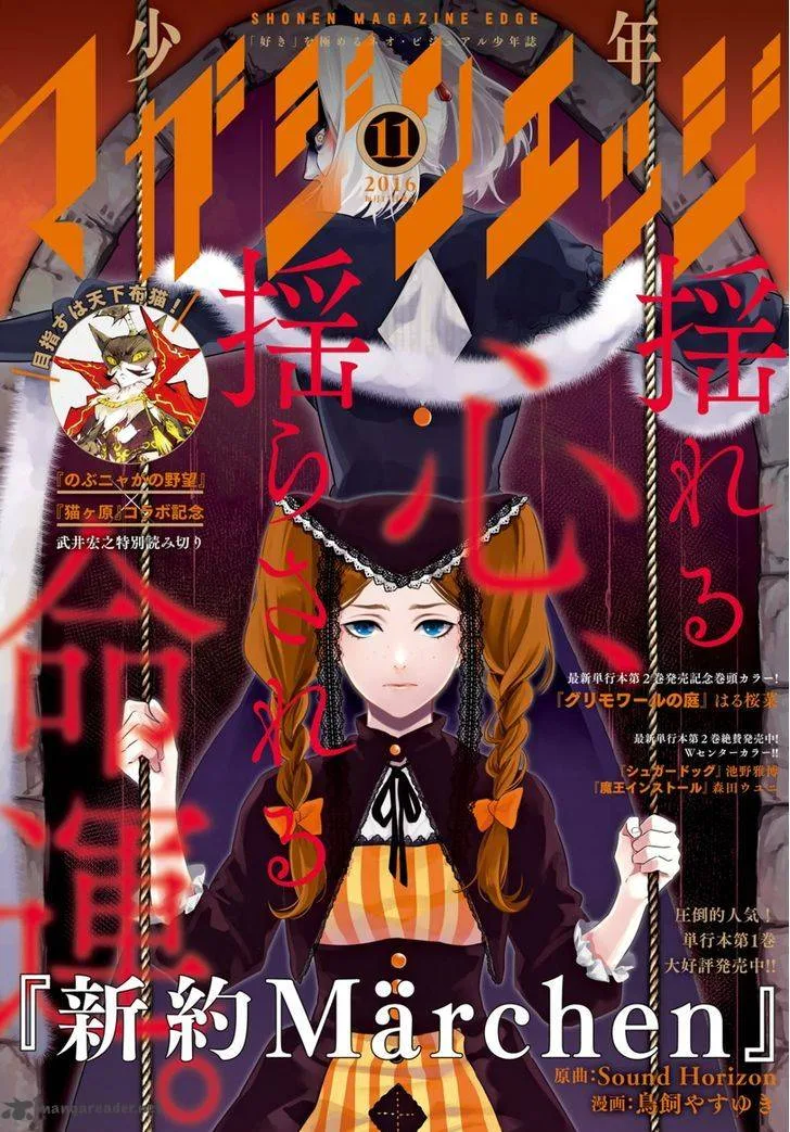 Shinyaku Marchen Chapter 11 page 1