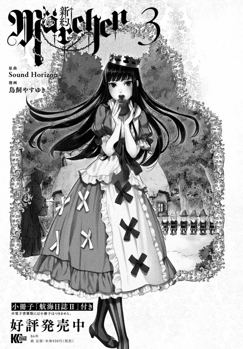 Shinyaku Marchen Chapter 23 page 15