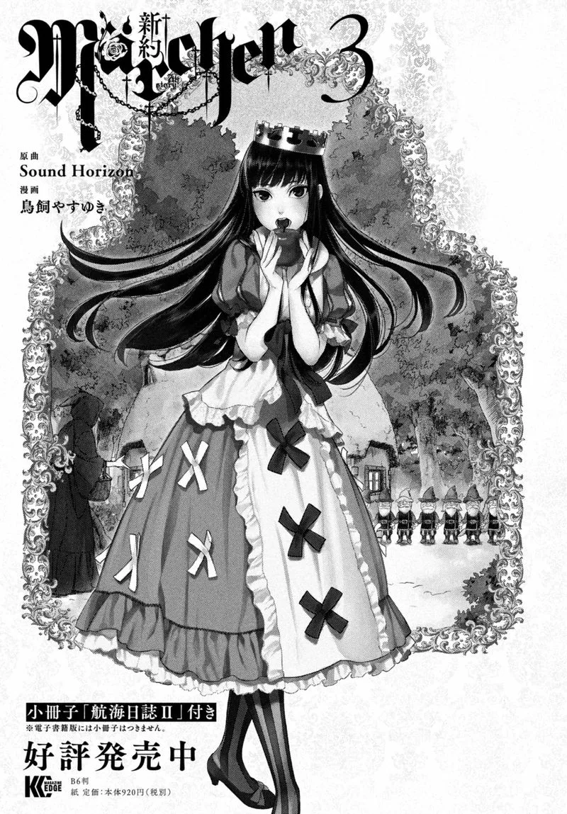 Shinyaku Marchen Chapter 24 page 2