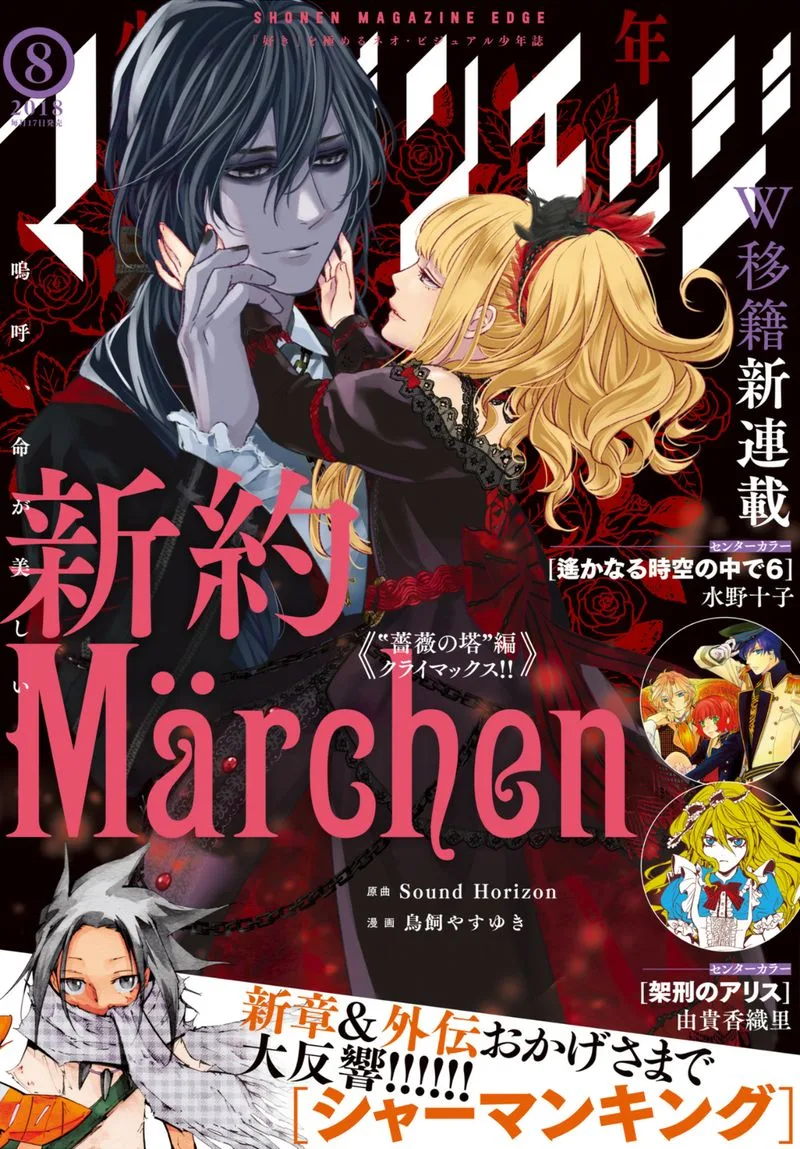 Shinyaku Marchen Chapter 24 page 1