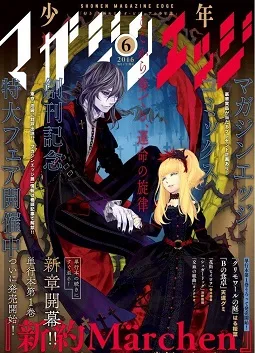 Shinyaku Marchen cover
