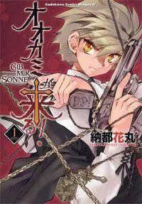 Shinyaku Ookami ga Kuru cover