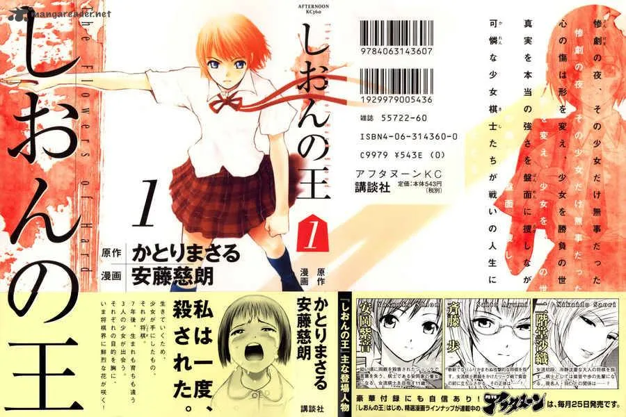 Shion no Ou Chapter 1 page 1