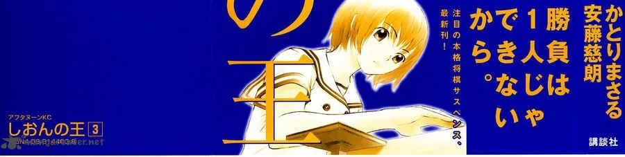 Shion no Ou Chapter 13 page 2