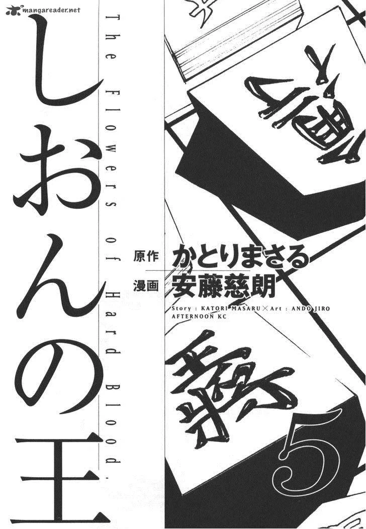 Shion no Ou Chapter 25 page 4