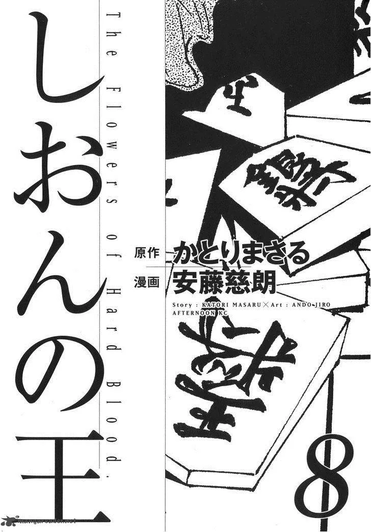 Shion no Ou Chapter 43 page 8